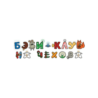 donskoi92 nachekhovabk Sticker by Baby Club Zelenograd