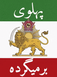 Flag Iran GIF