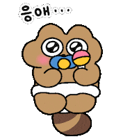Neoverave baby 너구리 아기 기저귀 Sticker