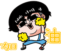 Cheer Up Fighting Sticker