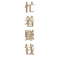 Mbj Earn Money Sticker by Anjoe