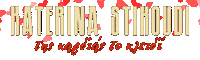In Love Heart Sticker by Minos EMI - A Universal Music Company