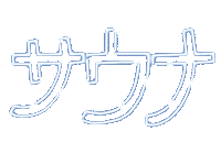 yuruneon neon japanese sauna キラキラ Sticker