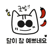 고양이 Sticker