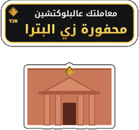 Middle East Travel Sticker by Tajir Chain