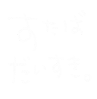 スタバ Sticker
