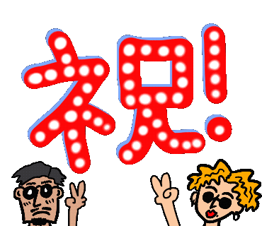 おめでとう Sticker by ilu098