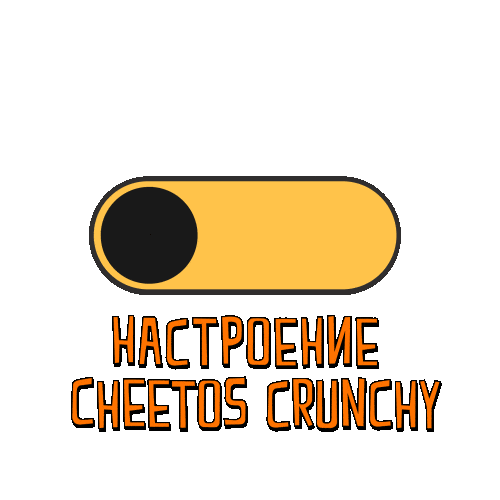 PepsicoSnacksRussia giphyupload mood switch cheetos Sticker