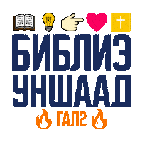 Christian Bible Sticker