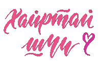 I Love You Lettering Sticker