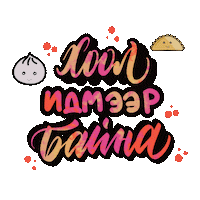 Mongolian Sticker