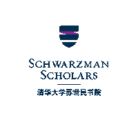 Class Sticker by Schwarzman Scholars