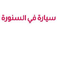 moo_oman happy food pink drinks Sticker