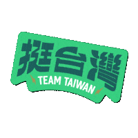 Vote Taiwan Sticker