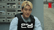 Hello GIF by Netflix Korea