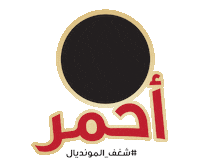 Red Card Egypt Sticker by Batelco Bahrain