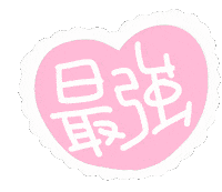 手書き オタク Sticker by おめがちゃん