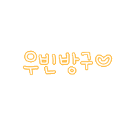 우형제 Sticker