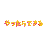 FUJISPORTSJUKU fuji 運動 スポーツ fujiスポーツ塾 Sticker