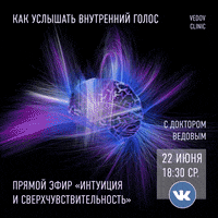 Vedov_Clinic brain vc intuition эфир GIF