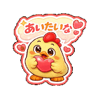 Lineスタンプ Lovemessage Sticker by 熊本とりから家 下松店
