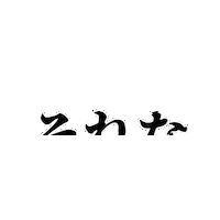 Sorena Sticker