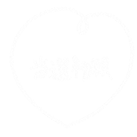 Heart 白 Sticker