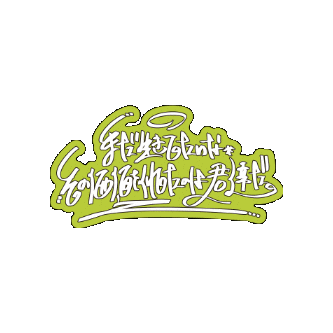 bmsg lyric sky-hi まだ生きてたいな Sticker