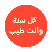 Happy Birthday Sticker by Spotify