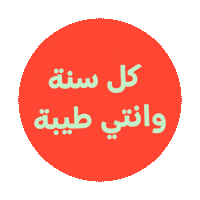 Happy Birthday Sticker by Spotify