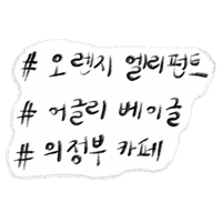 다온니 Sticker