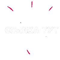 Тяни Вверх Sticker