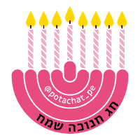Jewish Hanukkah Sticker