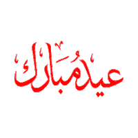 Eid Al Adha Eid Sticker