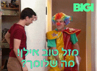 Mazal Tov GIF by BIGI_TV