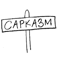 Sarcasm Sticker