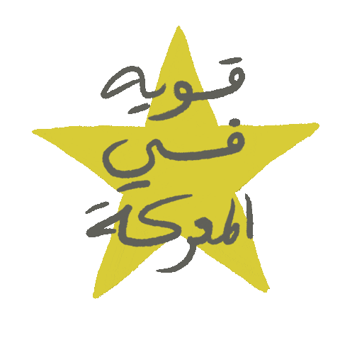عربي Sticker