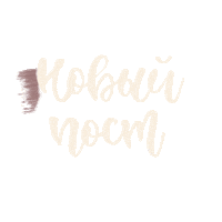 New Post Sticker