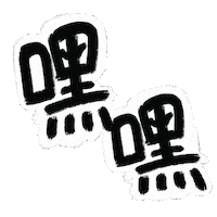 Laugh Taiwan Sticker