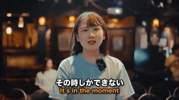 その時しかできない / It's in the moment