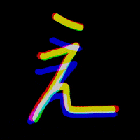 AimerDesign e え ひらがな aimerdesign GIF