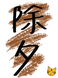 New Year 新年 Sticker