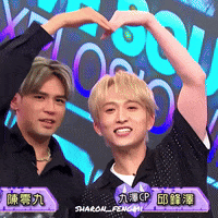 邱鋒澤 GIF