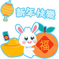 Chinese New Year 新年快樂 Sticker by cmerdental