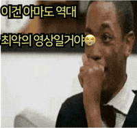 Worse GIF