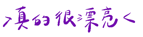 Taiwan 手寫字 Sticker