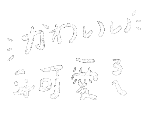 かわいい Sticker