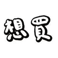 Chinese Mood Sticker