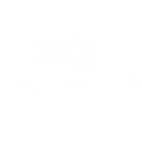 강산들육아 Sticker