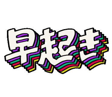 Morning Typography Sticker